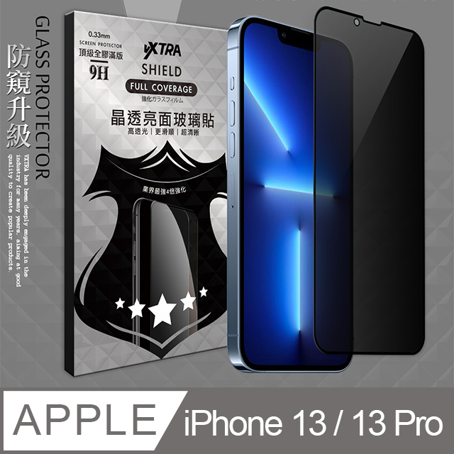 VXTRA 全膠貼合 iPhone 13 / 13 Pro 6.1吋 防窺滿版疏水疏油9H鋼化頂級玻璃膜(黑)