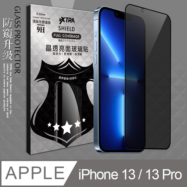 VXTRA 全膠貼合 iPhone 13 / 13 Pro 6.1吋 防窺滿版疏水疏油9H鋼化頂級玻璃膜(黑)