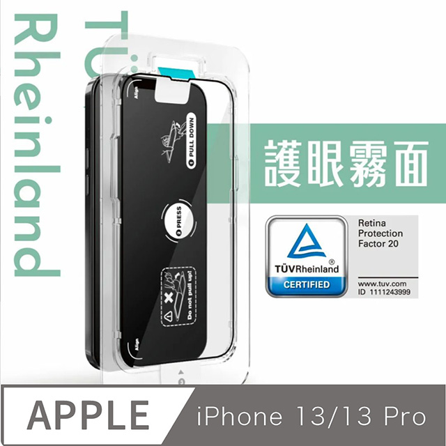 Simmpo 德國萊茵認證 TÜV抗藍光簡單貼 iPhone13/13Pro 6.1吋 附貼膜神器 「電競霧面版」
