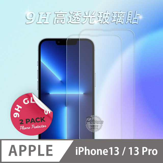2入 APPLE iPhone 13/13 Pro 9H 鋼化玻璃2.5D細弧邊保護貼(6.1吋)