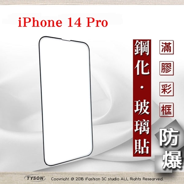 Apple iPhone 14 Pro (6.1吋) 2.5D滿版滿膠 彩框鋼化玻璃保護貼 9H 螢幕保護貼 強化玻璃