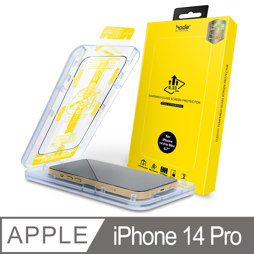 hoda iPhone 14 Pro 6.1吋 2.5D 滿版玻璃保護貼(附無塵太空艙貼膜神器)