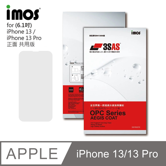 iMOS iPhone 13/13 Pro 6.1吋 3SAS 疏油疏水 螢幕保護貼 (塑膠製品)