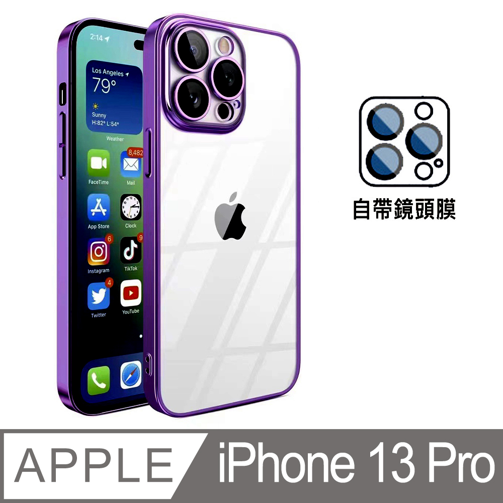 iPhone 13 Pro 6.1吋 自帶鏡頭膜手機殼 保護殼 深紫色