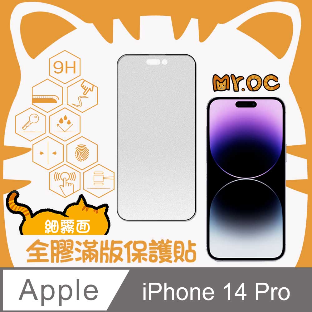 Mr.OC橘貓先生 iPhone14 Pro 細霧面全膠滿版玻璃保護貼-黑