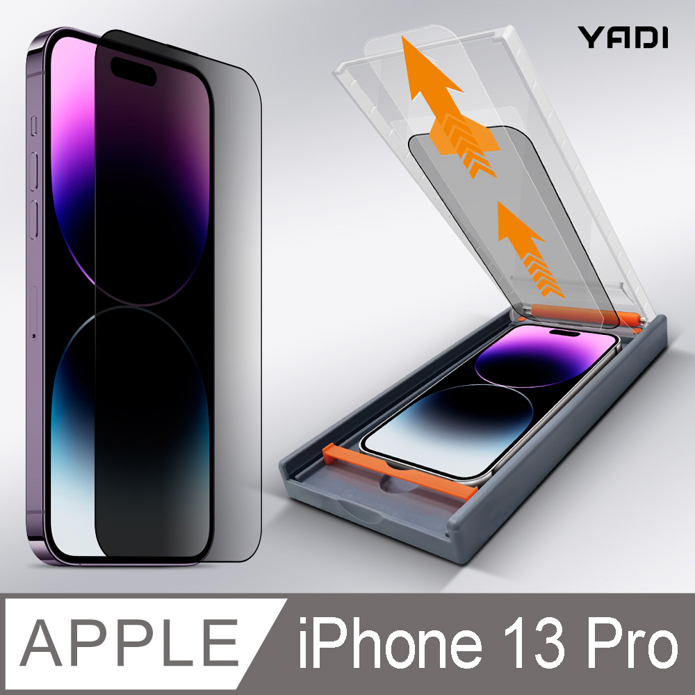YADI iPhone 13 Pro 6.1吋 水之鏡 無暇專用防窺滿版手機玻璃保護貼加無暇貼合機套組