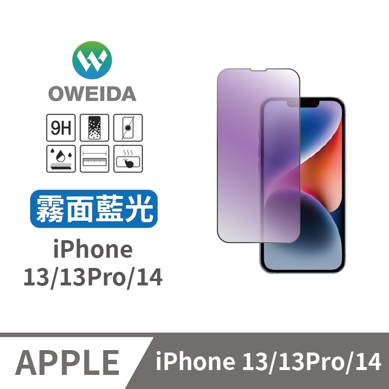 Oweida iPhone 13/13Pro/14 電競霧面+抗藍光 滿版鋼化玻璃貼