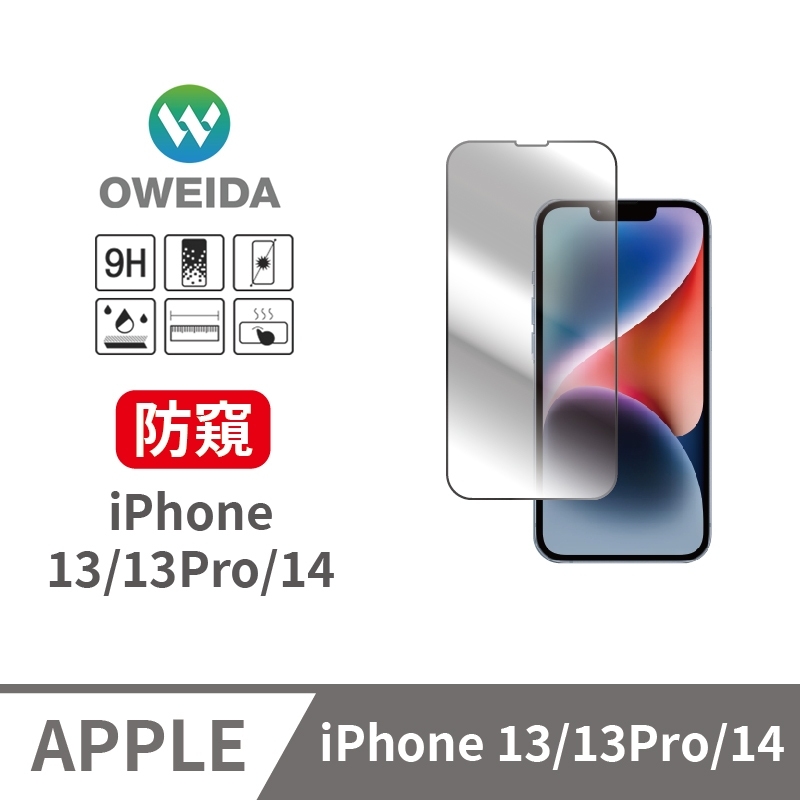 Oweida iPhone 13/13Pro/14 防偷窺 滿版鋼化玻璃貼