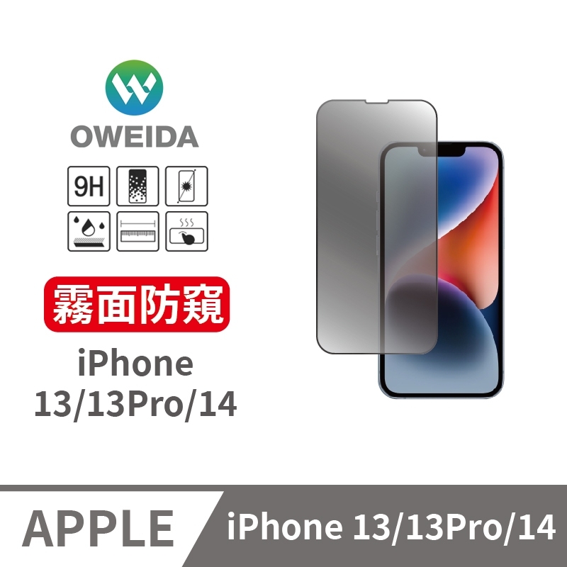 Oweida iPhone 13/13Pro/14 電競霧面+防偷窺 滿版鋼化玻璃貼