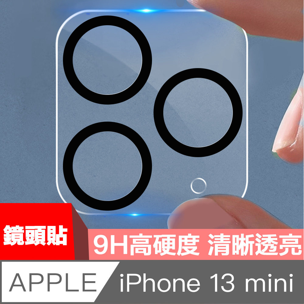 HiiCase iPhone 13 mini 高透全包鏡頭玻璃保護貼