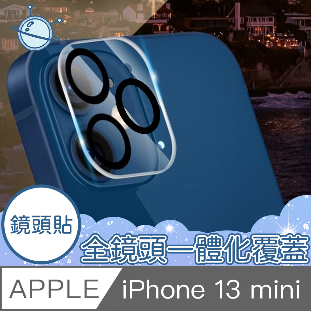 宇宙殼 iPhone 13 mini 全包覆鋼化鏡頭保護貼