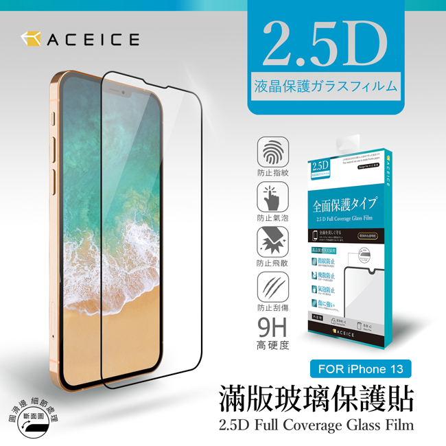 ACEICE for Apple iPhone 13 mini ( 5.4 吋 ) 滿版玻璃保護貼