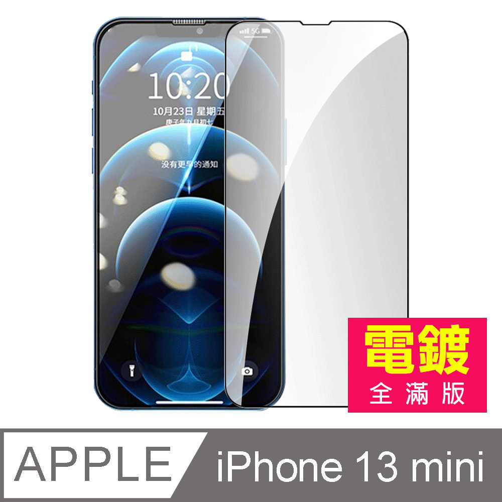iPhone 13 mini 滿版 電鍍 9H 玻璃 鋼化膜 手機 螢幕 保護貼 ( iPhone13mini保護貼 )