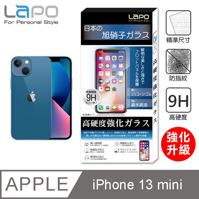 【LAPO】APPLE iPhone 13 mini 全膠滿版9H鋼化玻璃螢幕保護貼(5.4吋滿版黑)