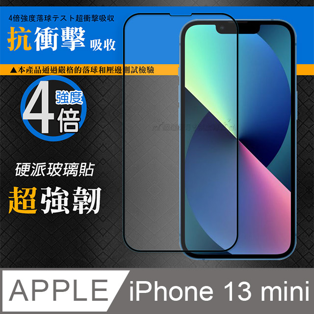 CB硬派強化4倍抗衝擊 iPhone 13 mini 5.4吋 鋼化疏水疏油玻璃保護貼(黑) 玻璃膜