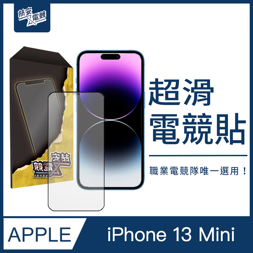 【ZA吉吉安 電競】iPhone 13 mini 5.4吋 9H滿版電競手遊霧面鋼化玻璃保護貼膜