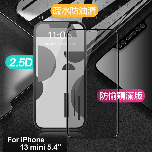 Xmart for iPhone 13 mini 5.4 防偷窺滿版2.5D鋼化玻璃保護貼-黑