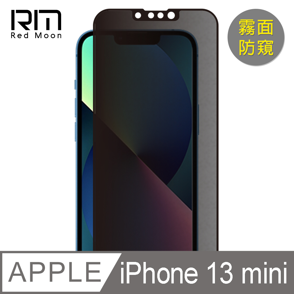 RedMoon APPLE iPhone 13 mini 5.4吋 9H電競磨砂霧面防窺玻璃保貼 2.5D滿版螢幕貼