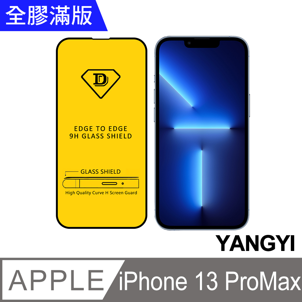 【YANGYI揚邑】Apple iPhone 13 Pro Max 全膠滿版二次強化9H鋼化玻璃膜防爆保護貼-黑