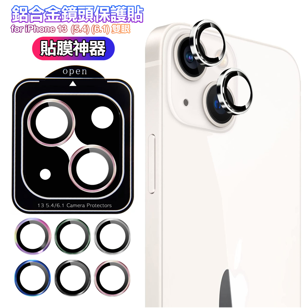 DAPAD for iPhone 13 6.1/13 mini 5.4 雙眼鋁合金鏡頭保護貼【貼膜神器】