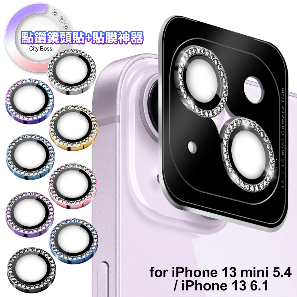 CITY BOSS 點鑽鏡頭貼+貼膜神器 for iPhone 13 mini 5.4 / 13 6.1-2眼
