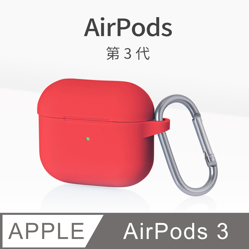AirPods 3 保護套 無線藍牙耳機 保護殼 第3代 舒適矽膠 掛勾設計 適用 Apple 蘋果 -經典紅