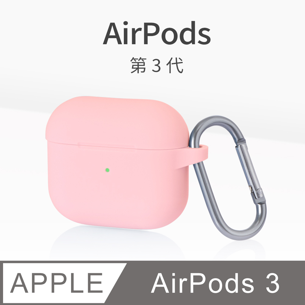 AirPods 3 保護套 無線藍牙耳機 保護殼 第3代 舒適矽膠 掛勾設計 適用 Apple 蘋果 -蜜桃粉