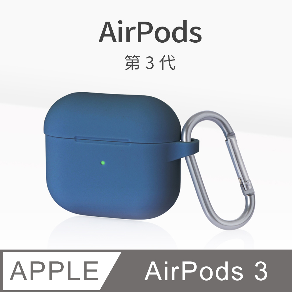AirPods 3 保護套 無線藍牙耳機 保護殼 第3代 舒適矽膠 掛勾設計 適用 Apple 蘋果 -質感藍