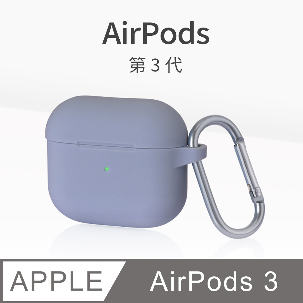 AirPods 3 保護套 無線藍牙耳機 保護殼 第3代 舒適矽膠 掛勾設計 適用 Apple 蘋果 -霧灰紫
