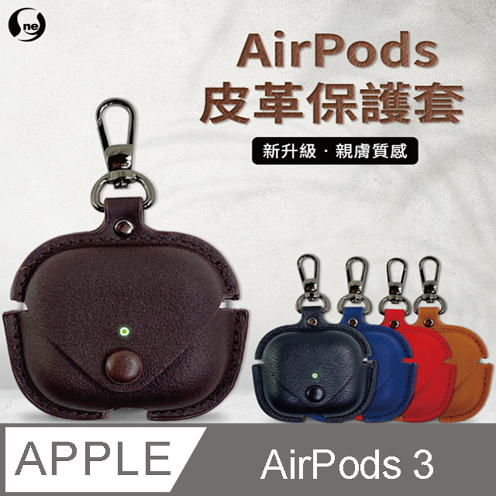 AirPods 3代 皮革保護套 無線藍牙耳機 收納包 耳機套 耳機保護殼(單色款)