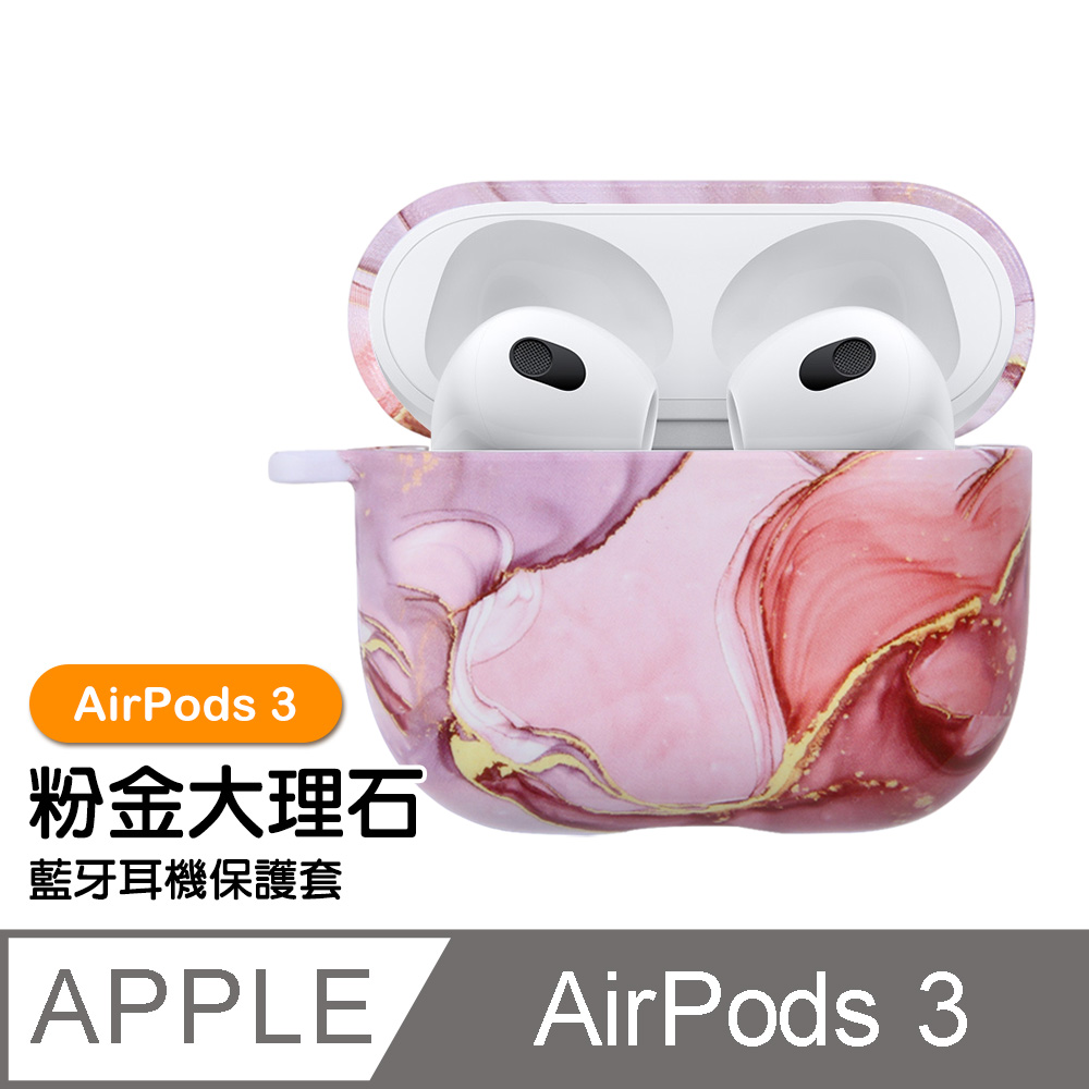 AirPods3保護套 大理石硬殼藍牙耳機保護套 粉金款