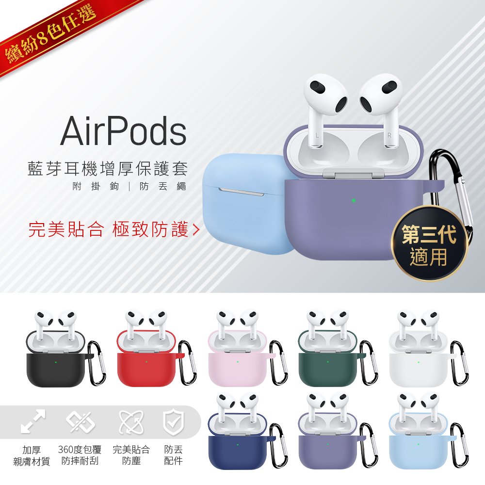 【YOMIX優迷】AirPods 3專用藍牙耳機增厚保護套