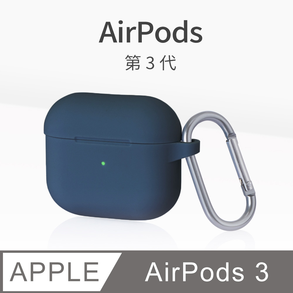 AirPods 3 保護套 無線藍牙耳機 保護殼 第3代 舒適矽膠 掛勾設計 適用 Apple 蘋果 -深海藍