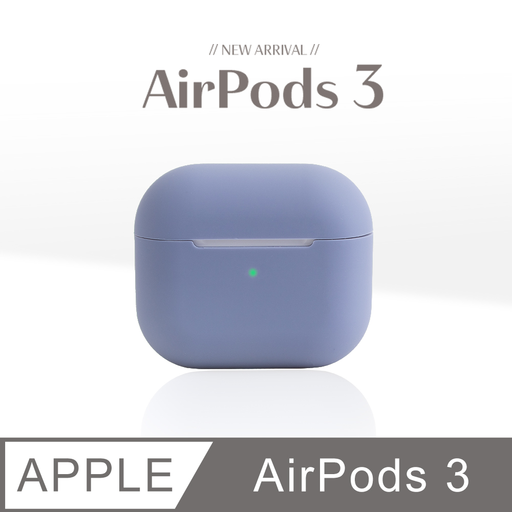 AirPods 3 保護套 無線藍牙耳機 保護殼 第3代 舒適矽膠 適用 Apple 蘋果 -薰衣草紫
