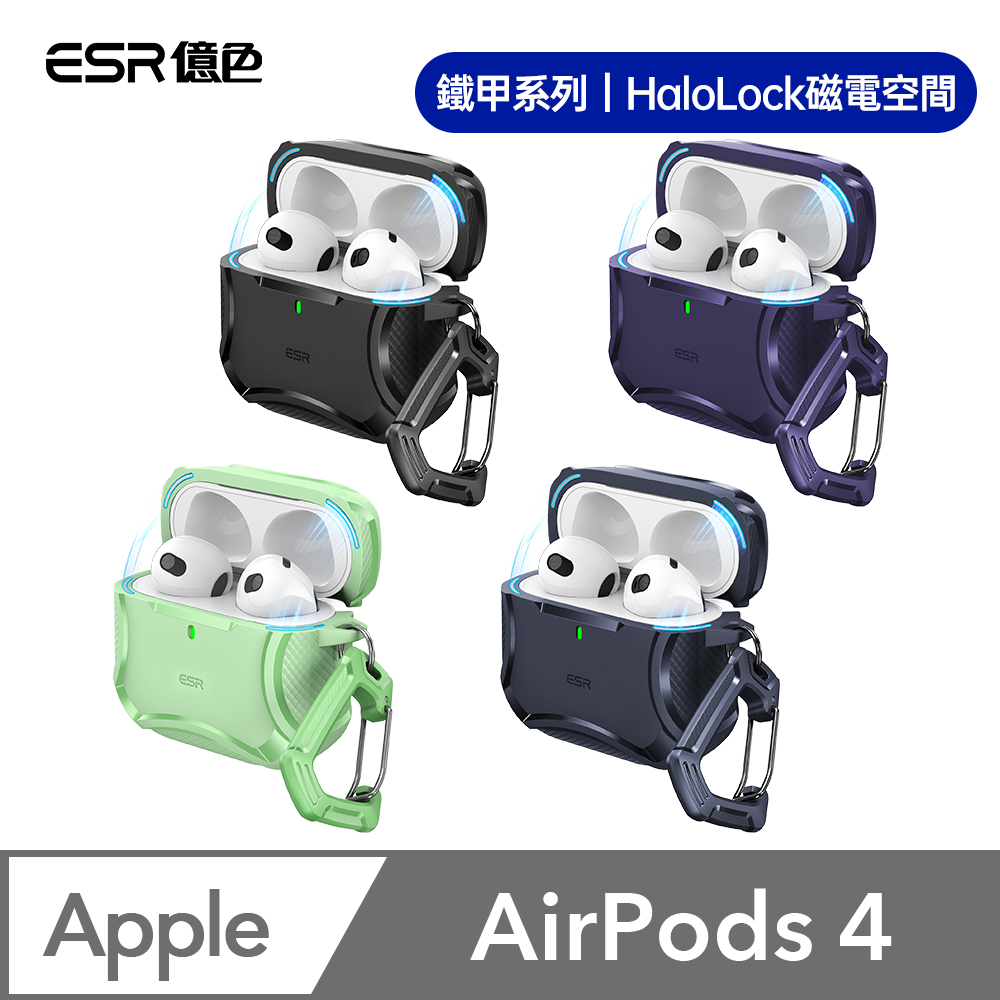 ESR億色 AirPods 4 HaloLock磁電空間 鐵甲系列 耳機保護套