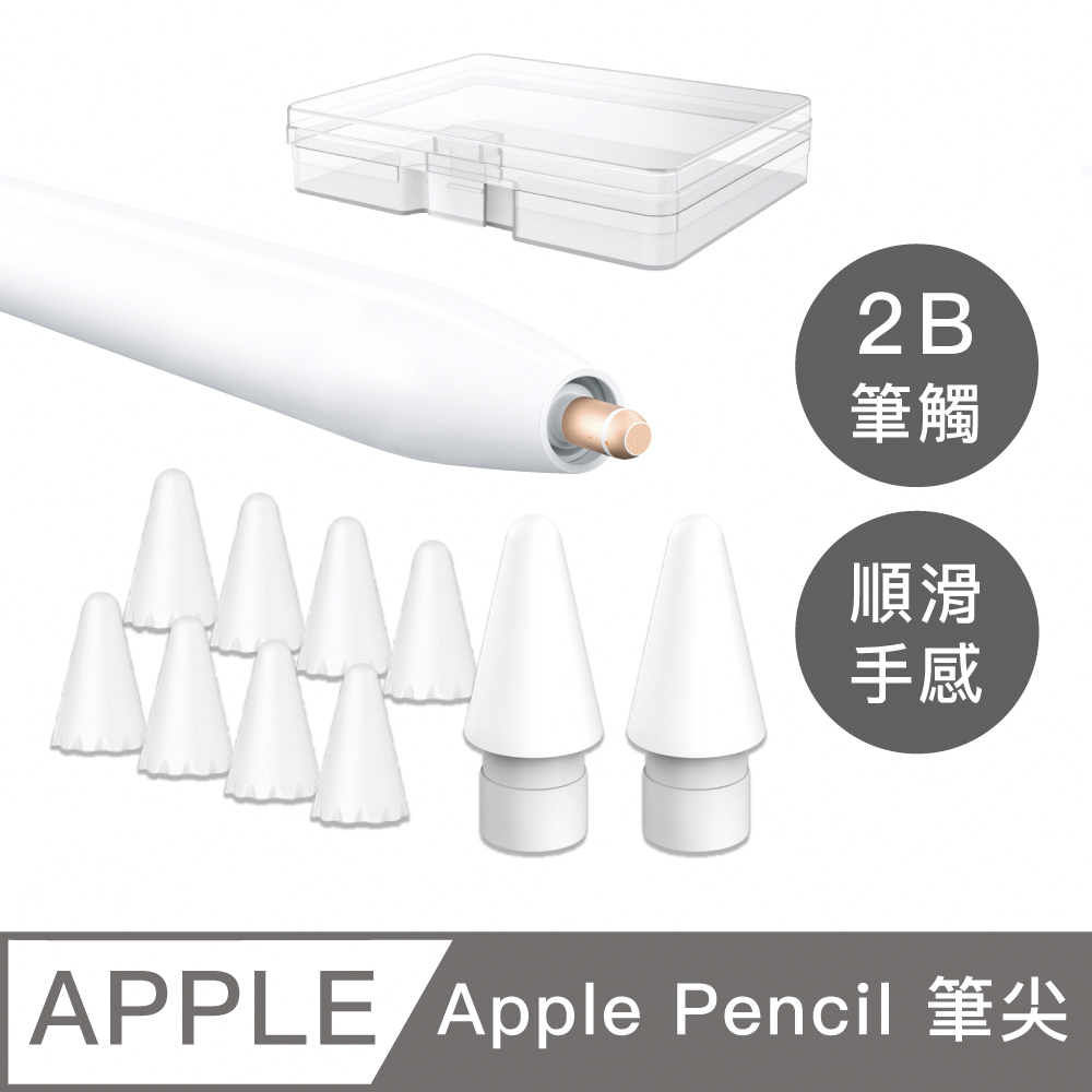 AHAStyle Apple Pencil 1&2代 2B替換筆尖(2入)+白色矽膠筆尖套(8入)
