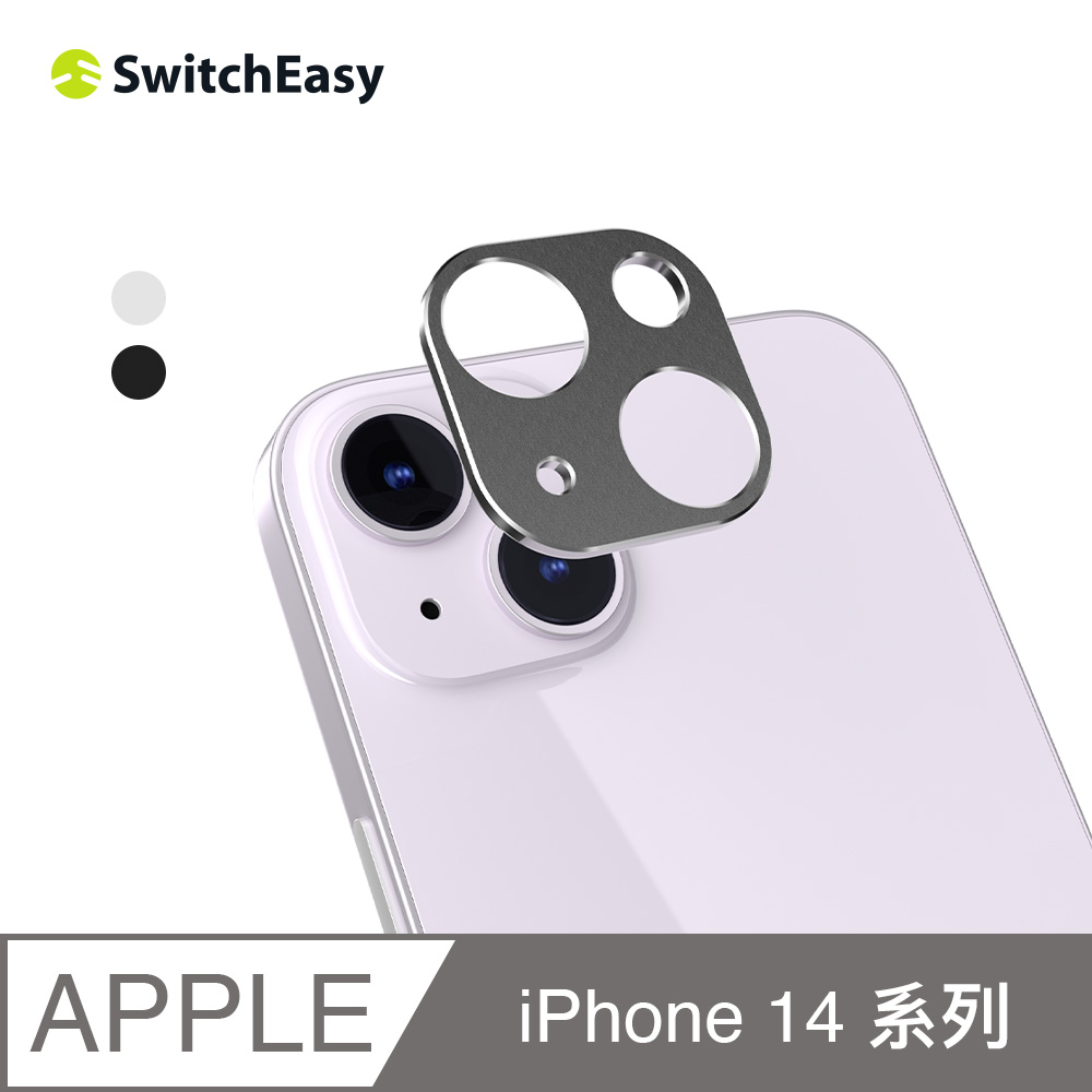 魚骨牌 SwitchEasy iPhone 14 LenShield 航太級鋁合金鏡頭保護貼