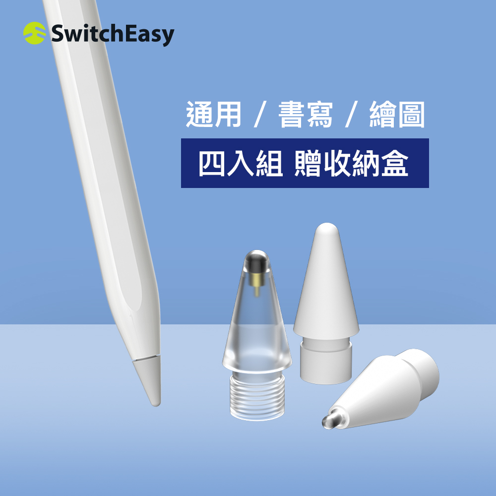 魚骨牌 SwitchEasy Apple Pencil 替換筆尖四入組(適用EasyPencil Pro4)