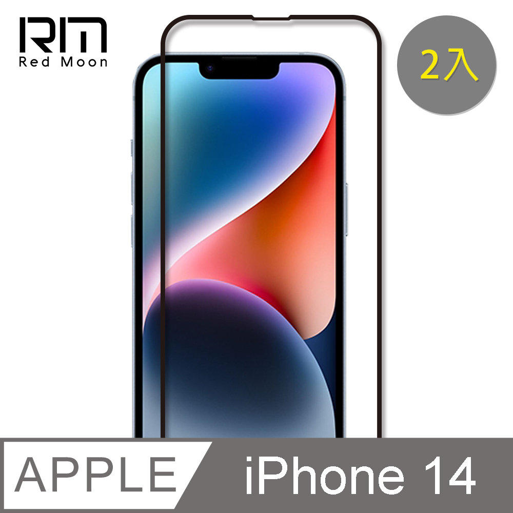 RedMoon APPLE iPhone 14 6.1吋 9H螢幕玻璃保貼 2.5D滿版保貼 2入
