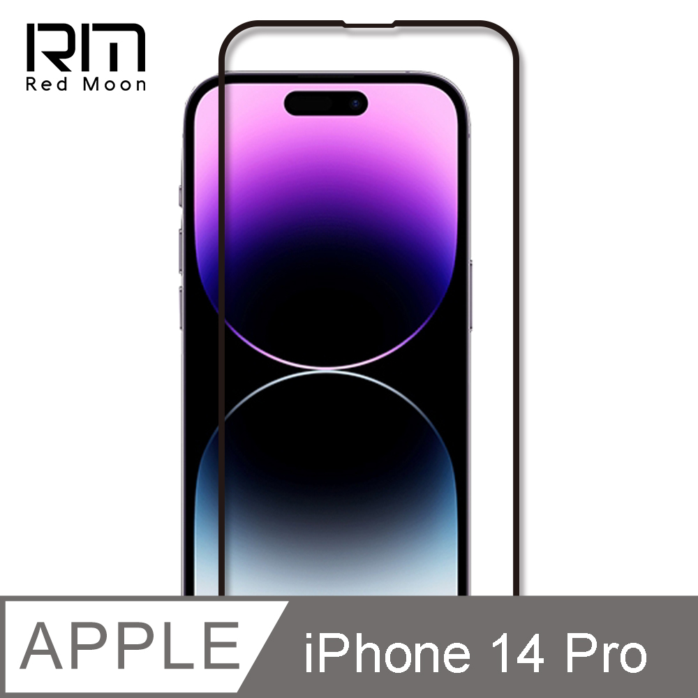 RedMoon APPLE iPhone 14 Pro 6.1吋 9H高鋁玻璃保貼 螢幕貼 20D保貼