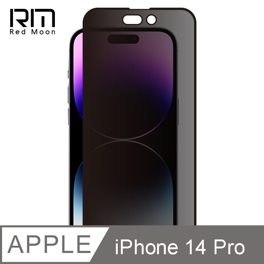 RedMoon APPLE iPhone 14 Pro 6.1吋 9H防窺玻璃保貼 2.5D滿版螢幕貼