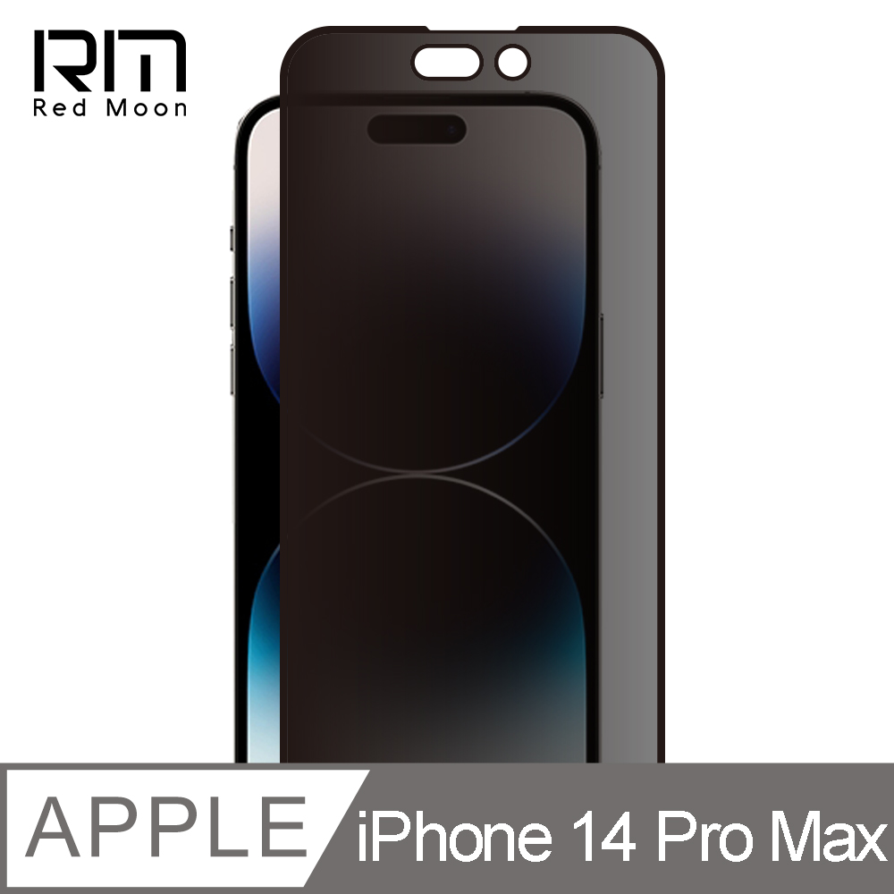 RedMoon APPLE iPhone 14 Pro Max 6.7吋 9H防窺玻璃保貼 2.5D滿版螢幕貼