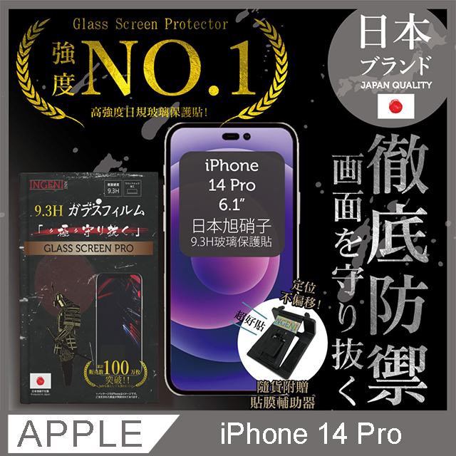 【INGENI徹底防禦】iPhone 14 Pro 6.1吋 保護貼 日規旭硝子玻璃保護貼 (非滿版)