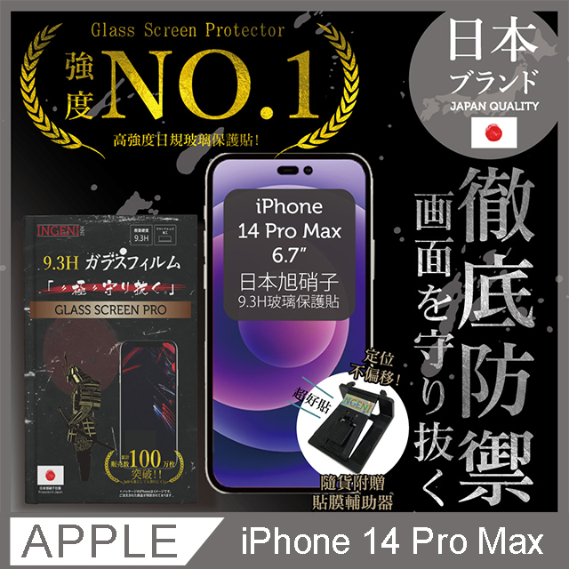 【INGENI徹底防禦】iPhone 14 Pro Max 6.7吋 保護貼 日規旭硝子玻璃保護貼 (非滿版)