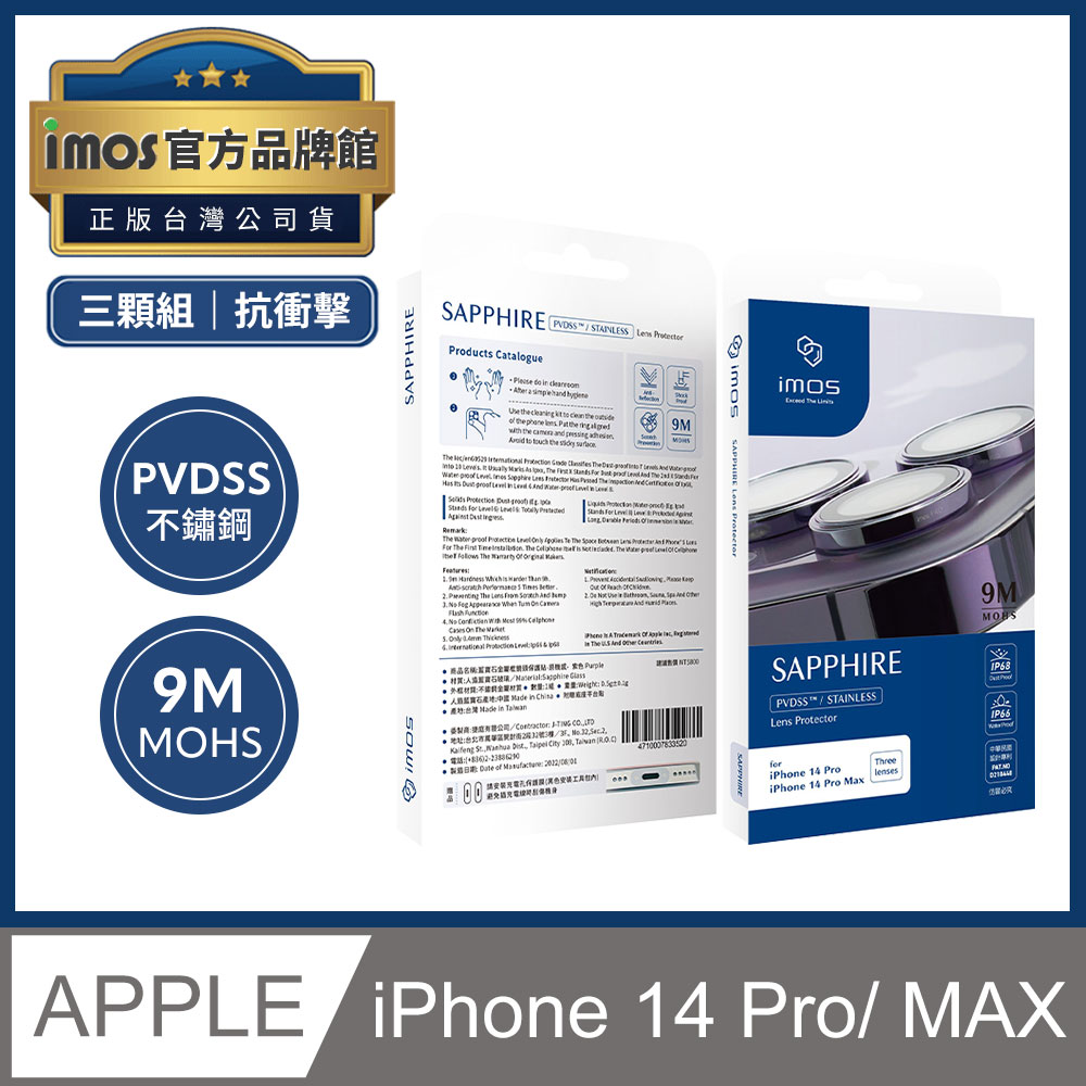 imos iPhone 14 Pro/14 Pro Max PVDSS不鏽鋼系列 藍寶石鏡頭保護鏡 玻璃保護貼 3顆組