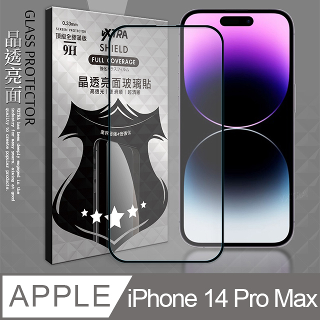 VXTRA 全膠貼合 iPhone 14 Pro Max 6.7吋 滿版疏水疏油9H鋼化頂級玻璃膜(黑)