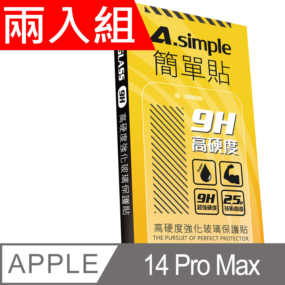 A-Simple 簡單貼 Apple iPhone 14 Pro Max 9H強化玻璃保護貼(兩入組)
