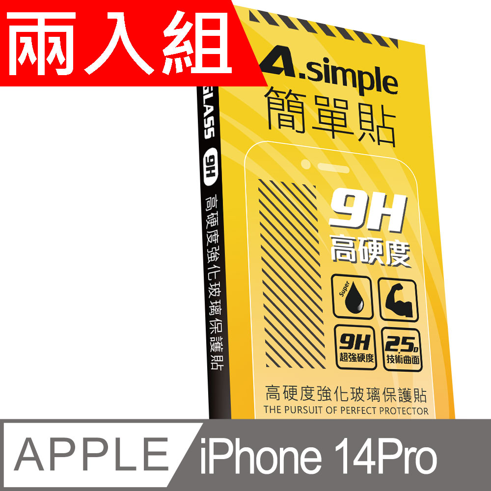 A-Simple 簡單貼 Apple iPhone 14 Pro 9H強化玻璃保護貼(兩入組)