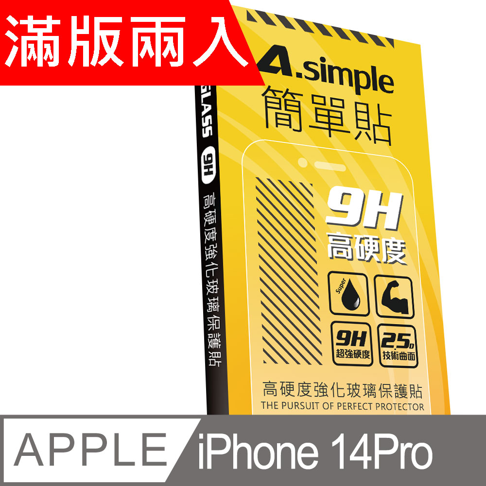 A-Simple 簡單貼 Apple iPhone 14 Pro 9H強化玻璃保護貼(2.5D滿版兩入組)