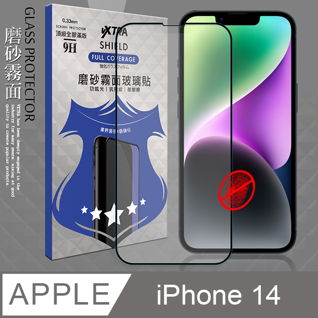 VXTRA 全膠貼合 iPhone 14 6.1吋 霧面滿版疏水疏油9H鋼化頂級玻璃膜(黑)